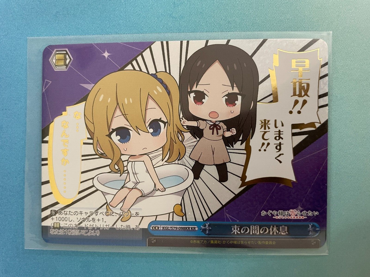 Weiss Schwarz, Love Is War, KGL/S79-098KR, NM | eBay