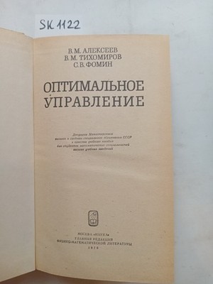 Alekseev, V.M., Tikhomirov, V.M., Fomin, S.V., Optimal management. In Russian