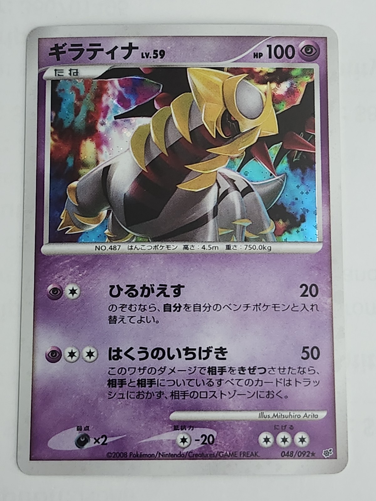 NM Pokemon Card Giratina 048/092 Holo Rare Stormfront Japanese #2572
