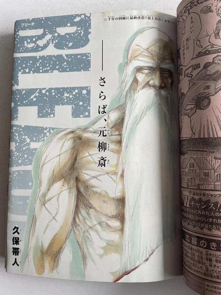 Weekly Shonen Jump 2012 No.46 The Disastrous Life of Saiki K. front color page - Image 4 of 4