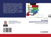 Ewgenij Somow | Istoriq Uprawlencheskoj Mysli | Taschenbuch | Russisch (2021)