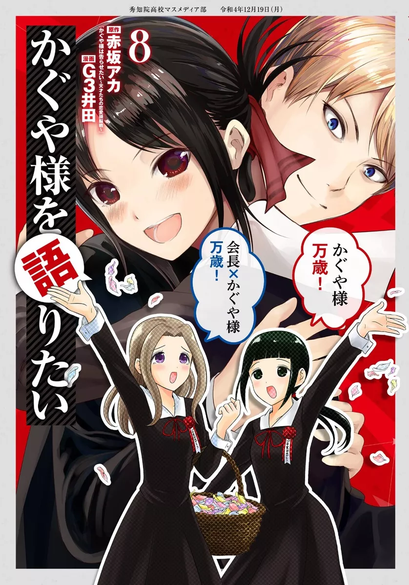 Kaguya-Sama: Love Is War, Vol. 8 - by Aka Akasaka (Paperback)