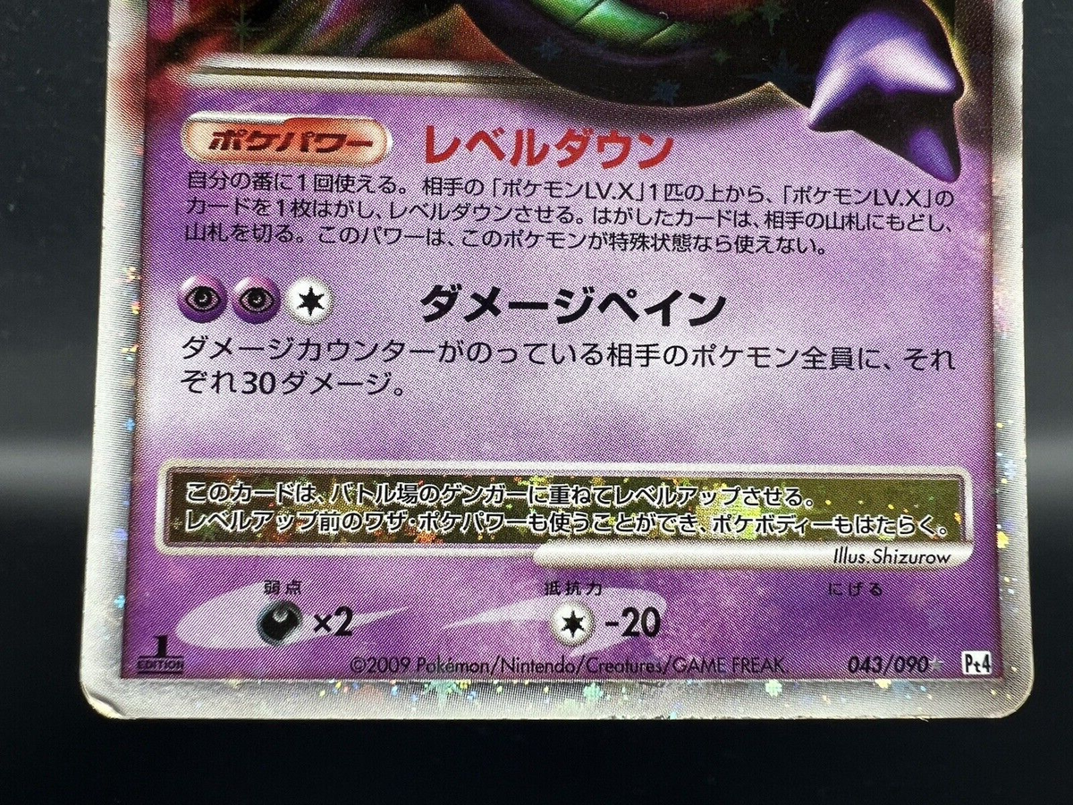 Gengar LV.X Pt4 Arceus Holo 043/090 1st Edition MP Japanese Gengar LV.X Pt4 Arceus Holo 043/090 1st Edition MP Japanese