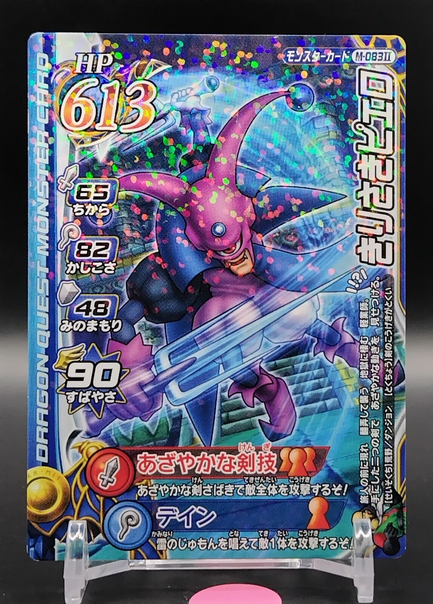 Slasher Pierrot Dragon Quest II Monster Battle Road LEGEND CARD