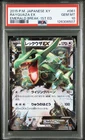 PSA 10 Rayquaza EX Emerald Break RR Japanese Pokemon Card Holo Gem Mint