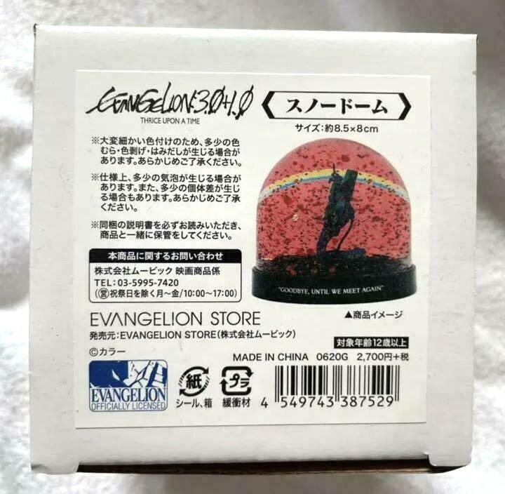 EVANGELION:3.0+1.0 スノードーム エヴァンゲリオン RARE EVANGELION 3.0+1.0 THRICE UPON A TIME Snow globe in 01 from