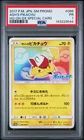2017 POKEMON JAPANESE SM PROMO HO-OH GX SPECIAL CARD #086 ASH'S PIKACHU PSA 1