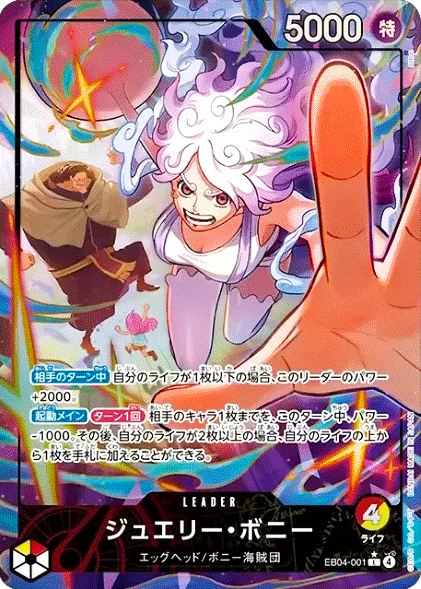 Jewelry Bonney EB04-001 L Parallel EGGHEAD CRISIS ONE PIECE Card