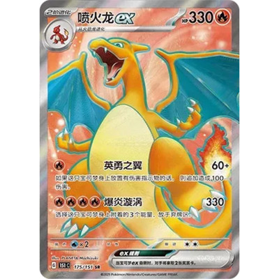 Pokemon Card TCG S Chinese Charizard ex 175/151 SR 151C Full Art - US SELLER