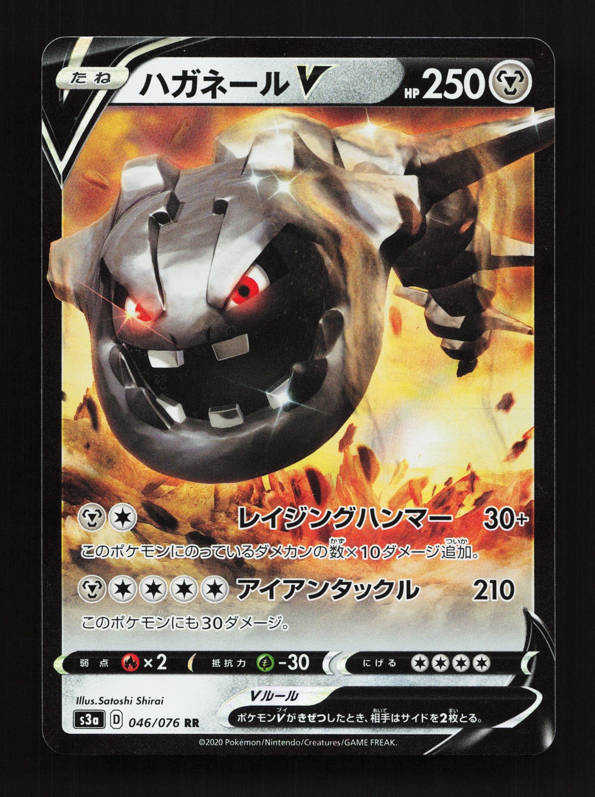 Steelix V 046/076 Legendary Heartbeat NM Japanese Pokemon Card TCG