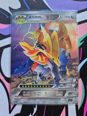Zamazenta V 084/180 UR NM Pokémon ID Card