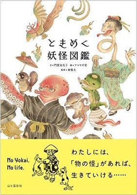 Japanese Yokai Apparition Ghost Illustration Picture Guidebook C... book form JP