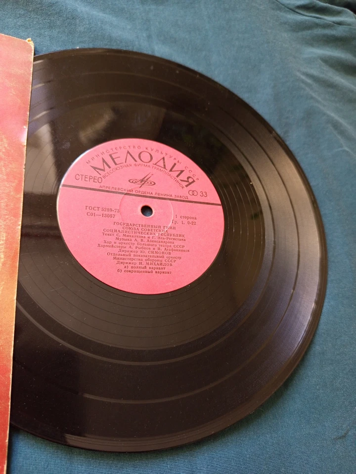 1979, Anthem of the USSR, International - vinyl record vintage — 第 3/4 张图片