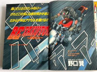 Weekly Shonen Jump 1996 No.50 BE TAKUTO!! new serial issue front