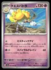 Espathra 023/064 Uncommon Paradise Dragona Pokemon Japanese Near Mint B10G10
