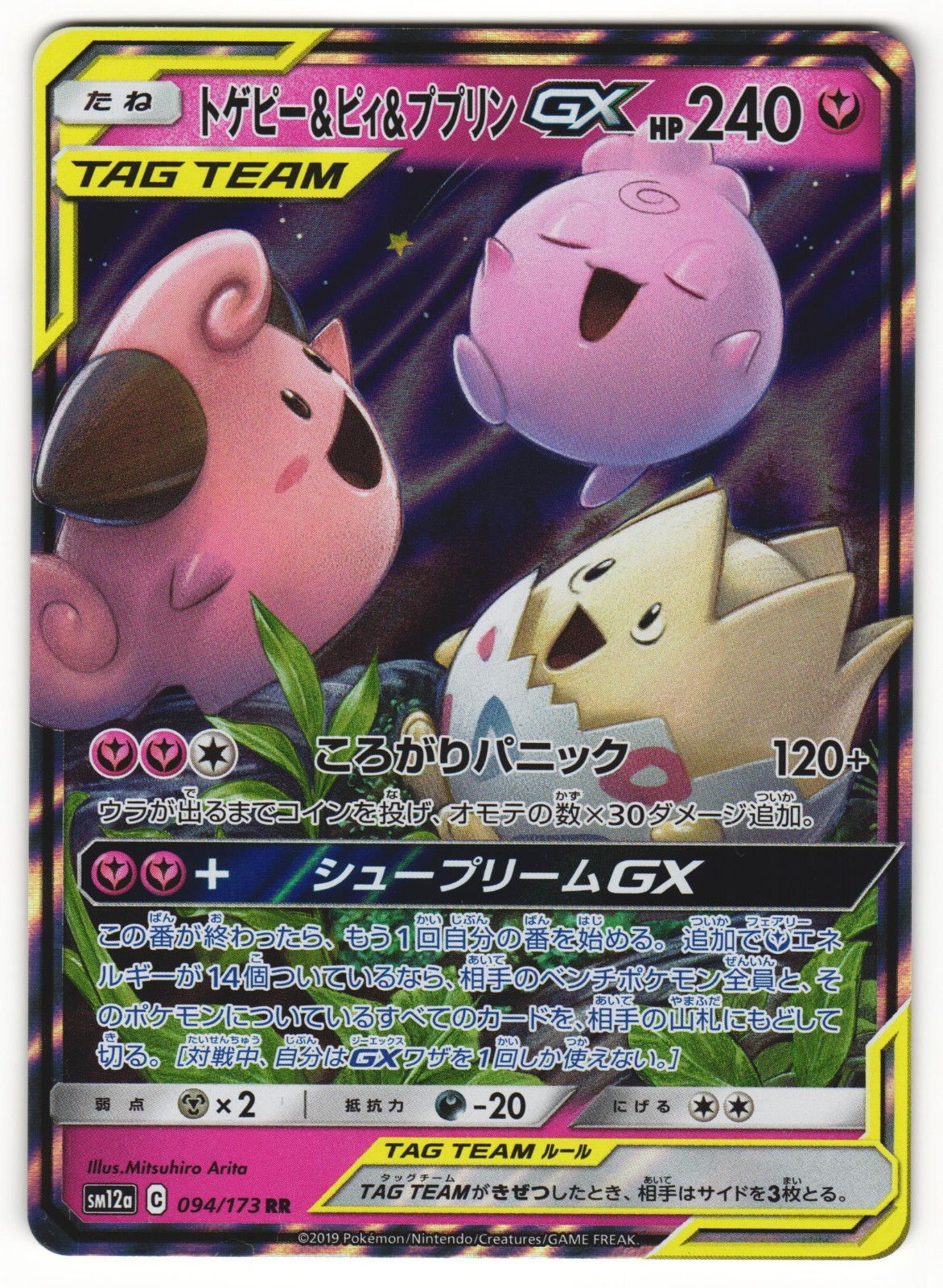 US SELLER Togepi & Cleffa & Igglybuff GX 094/173 Tag All Stars Japanese sm12A