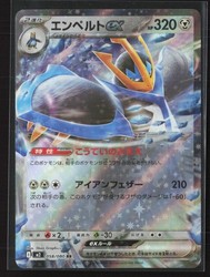 Empoleon ex 058/080 M2: Inferno X Double Rare Holo Japanese