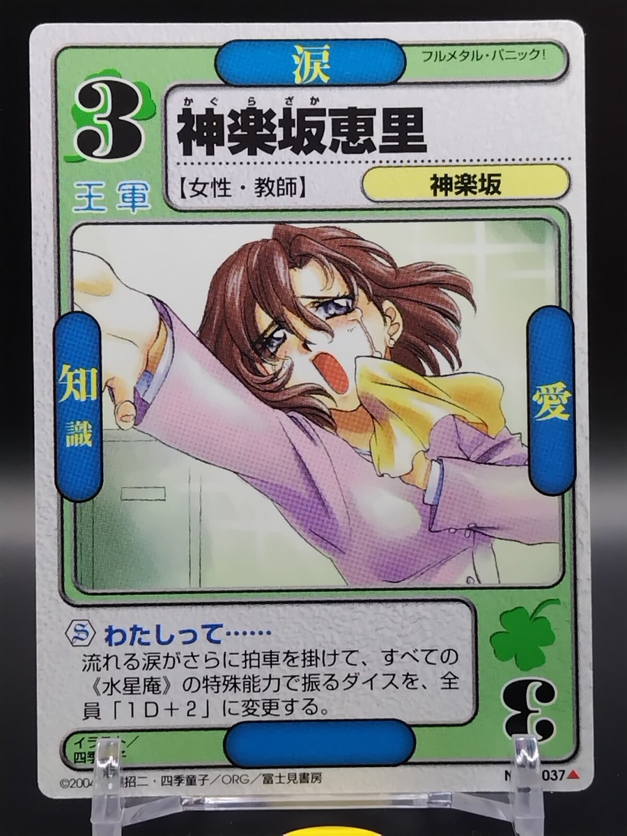 Eri Panic! Dragon All Stars Trading Card 2004 Japanese Very Rare