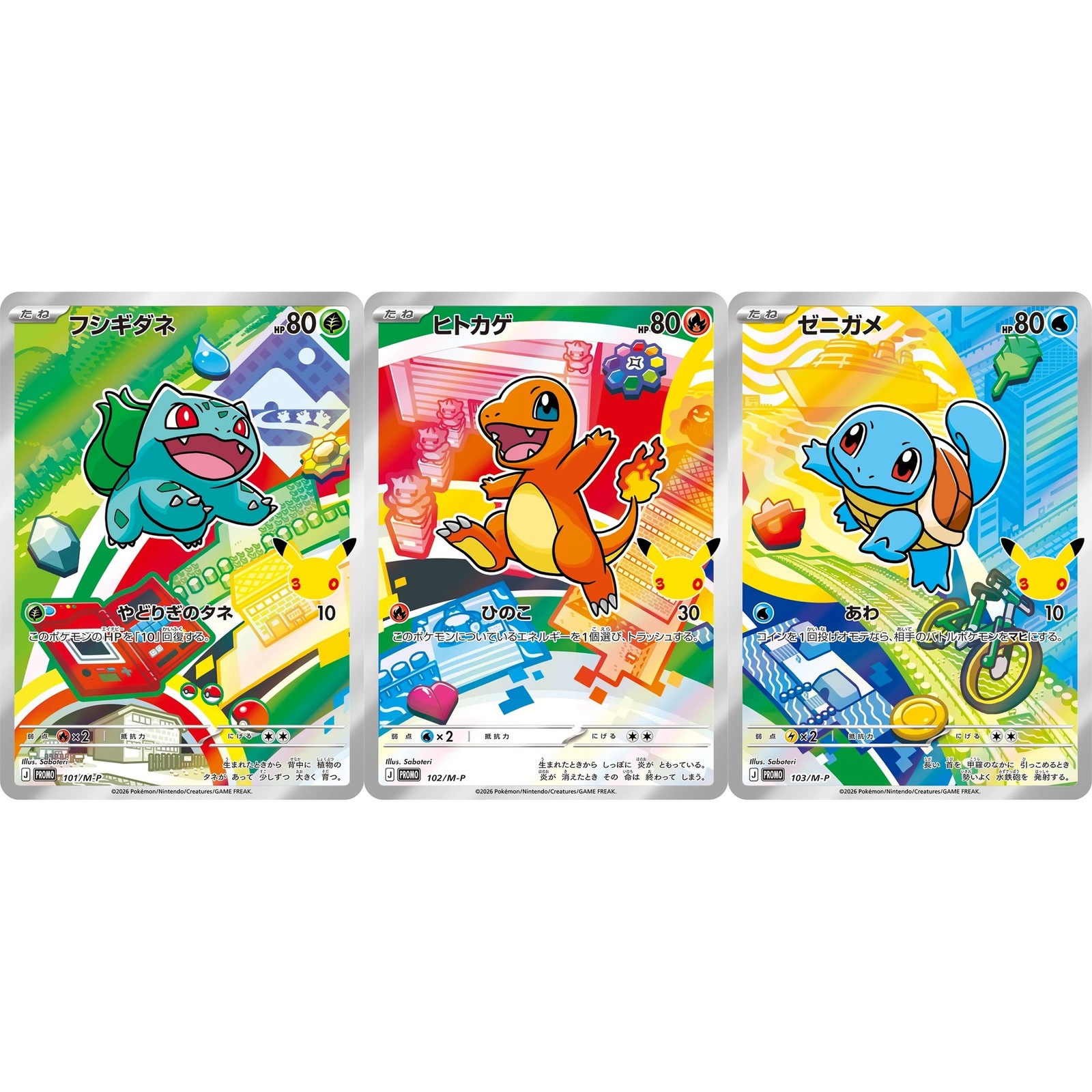 Bulbasaur Charmander Squirtle AR Promo Set 101-103/MP 30th CELEBRATION