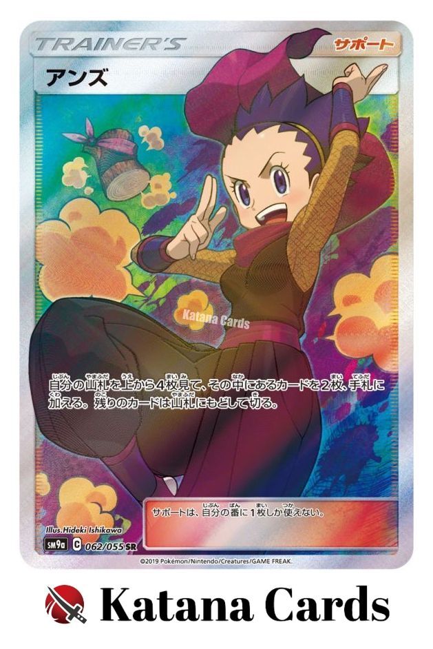 EX/NM Pokemon Cards Janine Super Rare (SR) 062/055 SM9a Japanese