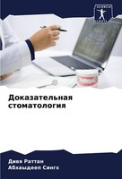 Dokazatel'naq Stomatologiq Diwq Rattan
