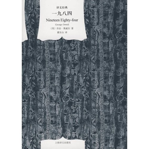 one thousand nine hundred eighty-four(Chinese Edition)