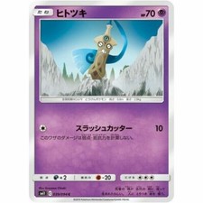 039-094-SM11-B - Carta Pokemon - Giapponese - Honedge - C