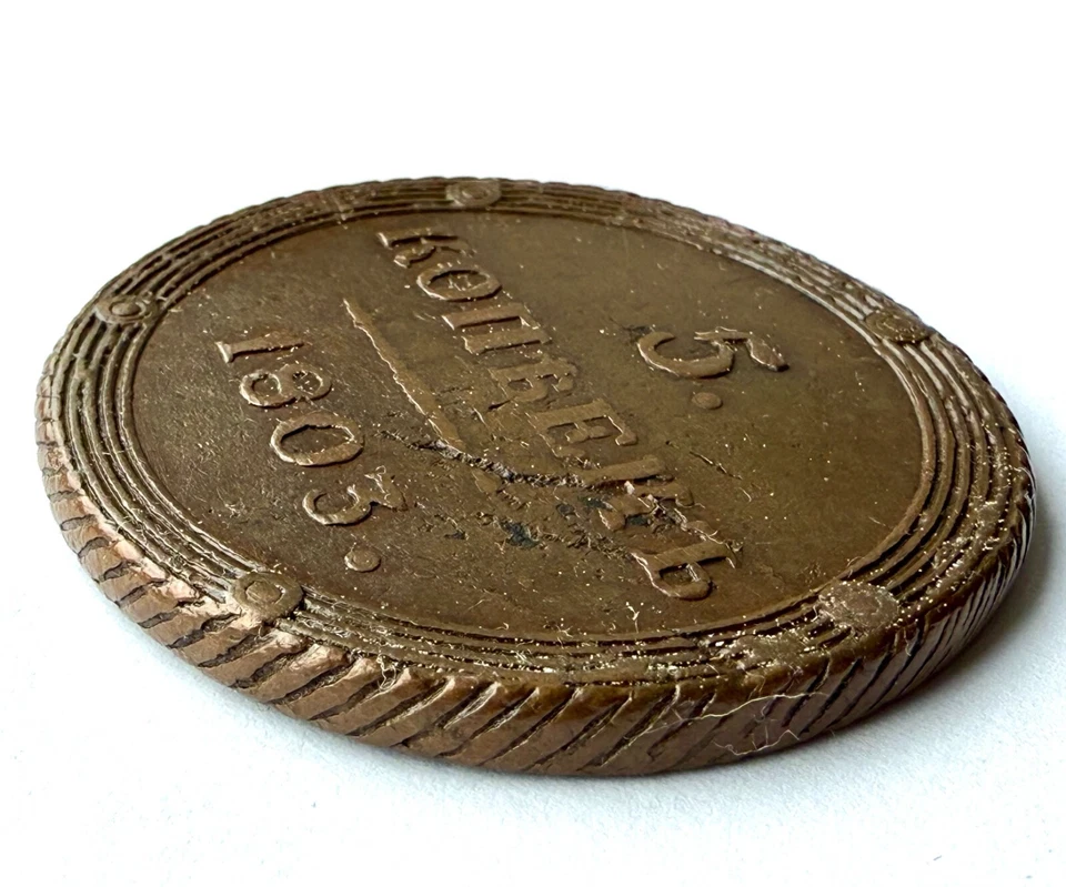 5 kopecks 1803 KM Suzun Rare - Image 4 of 4