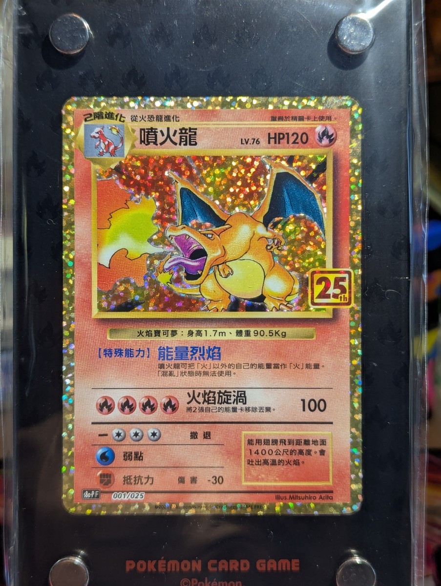 Pokemon 25th Anniversary Collection Chinese Charizard S8a PF-001