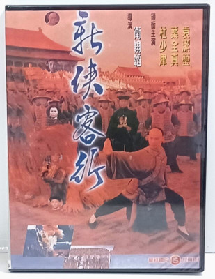 One Arm Hero New Taiwan DVD Thunder Media Hong Kong Martial Arts Sam Iron Bridge