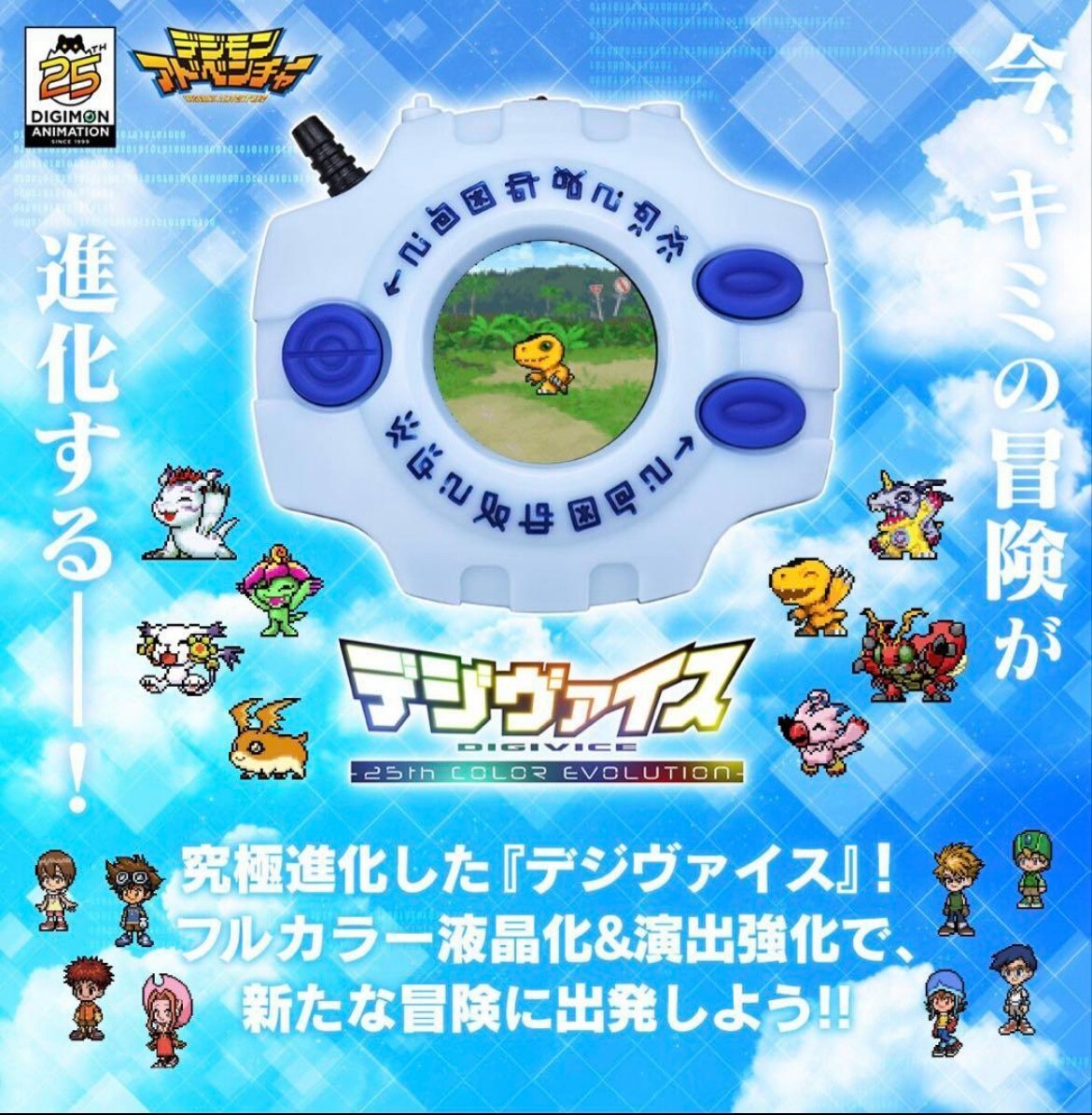 Digivice 25th COLOR EVOLUTION from Japan Digimon Adventure with
