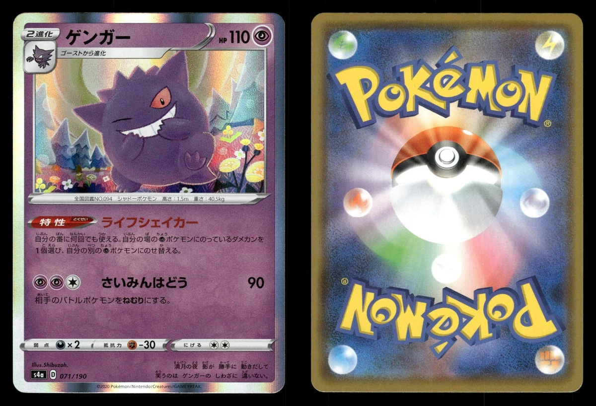 Gengar 071/190 S4a: Shiny Star V for sale | eBay