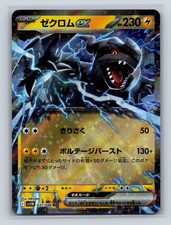 Zekrom ex #37 Prices | Pokemon Japanese Black Bolt | Pokemon Cards