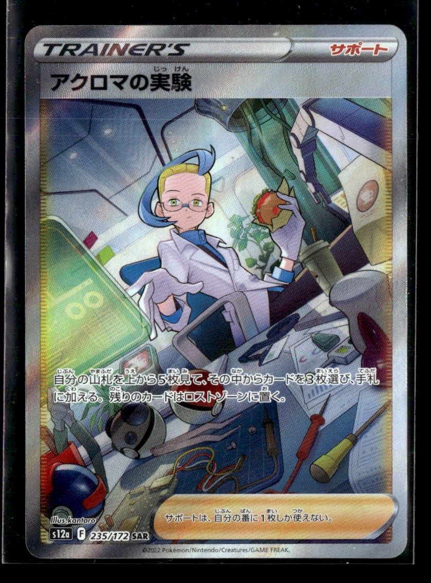 Pokemon TCG Japanese S - Colress's Experiment - 235/172 - S12a: VSTAR Univers...