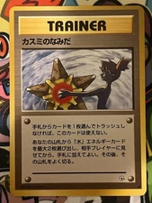 Misty's Tears Kasumi City Gym Decks Regular Pokemon Card Japanese TCG NM