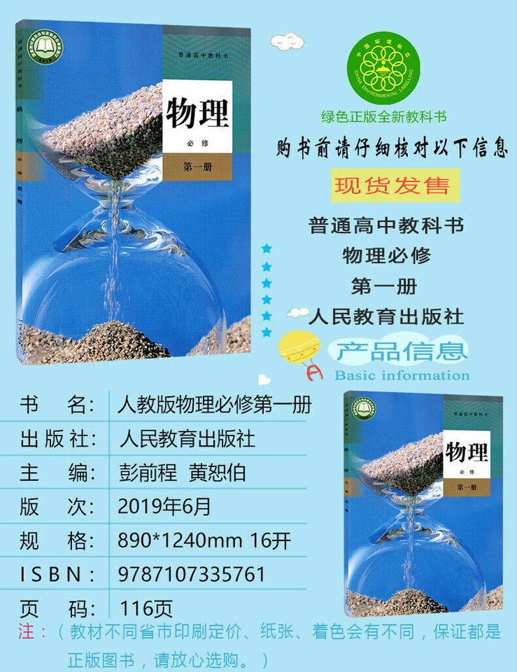 Chinese High school physical textbook 3 books 2020新版高中物理书 必修 全套3本 人教版 高中物理必修一二三 - Image 2 of 4