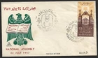 Egypt First Day cover 1957 NATIONAL ASSEMBLY