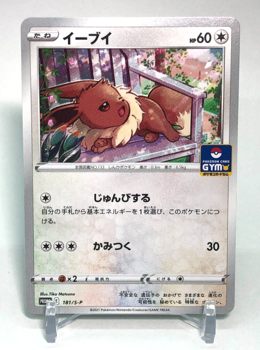 Eevee Pokemon Card 181/S-P GYM PROMO TCG Nintendo Japanese From