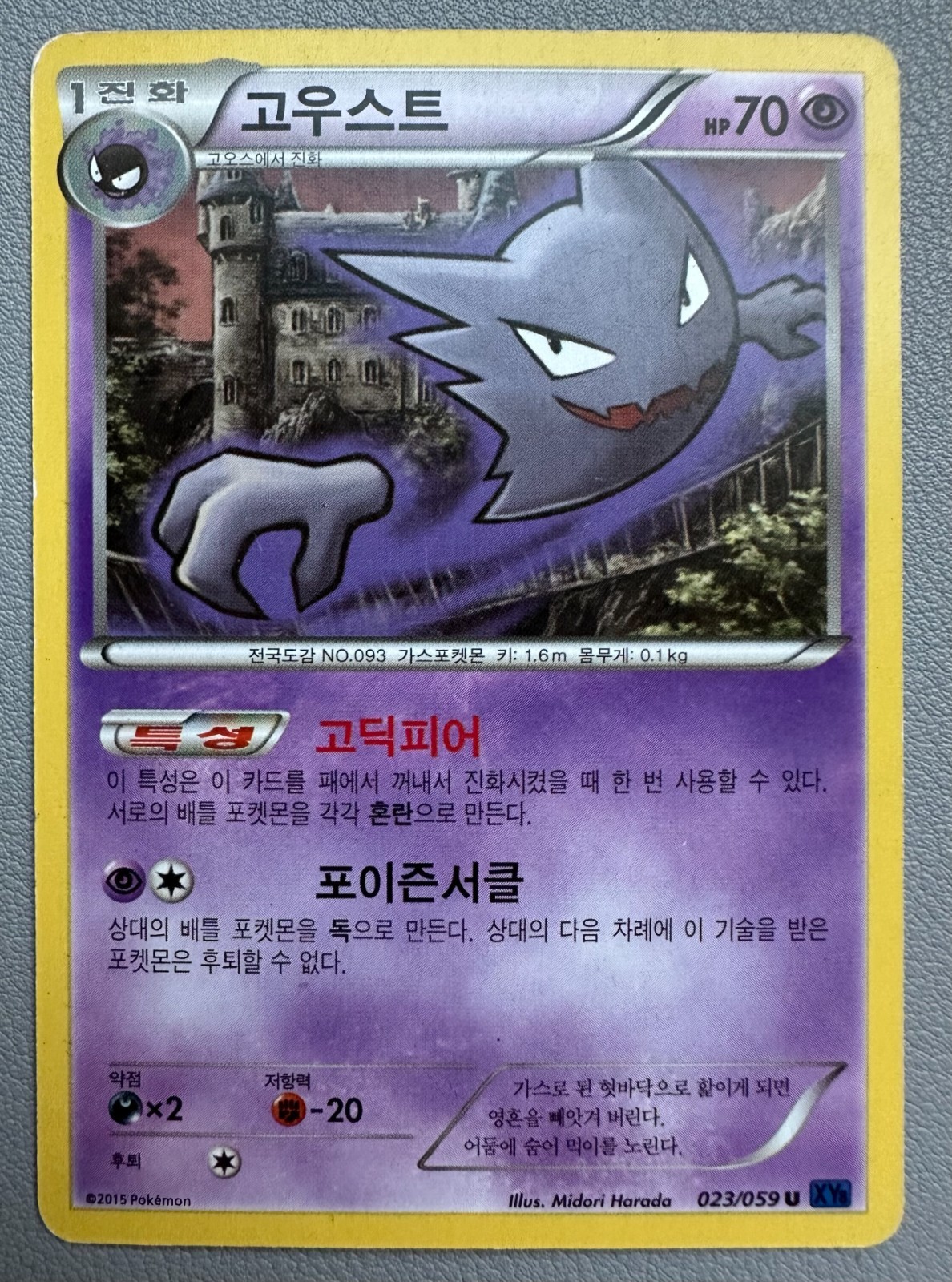 Haunter 023/059 Korean Blue Shock XY8 1st Edition Pokemon Card - Played
