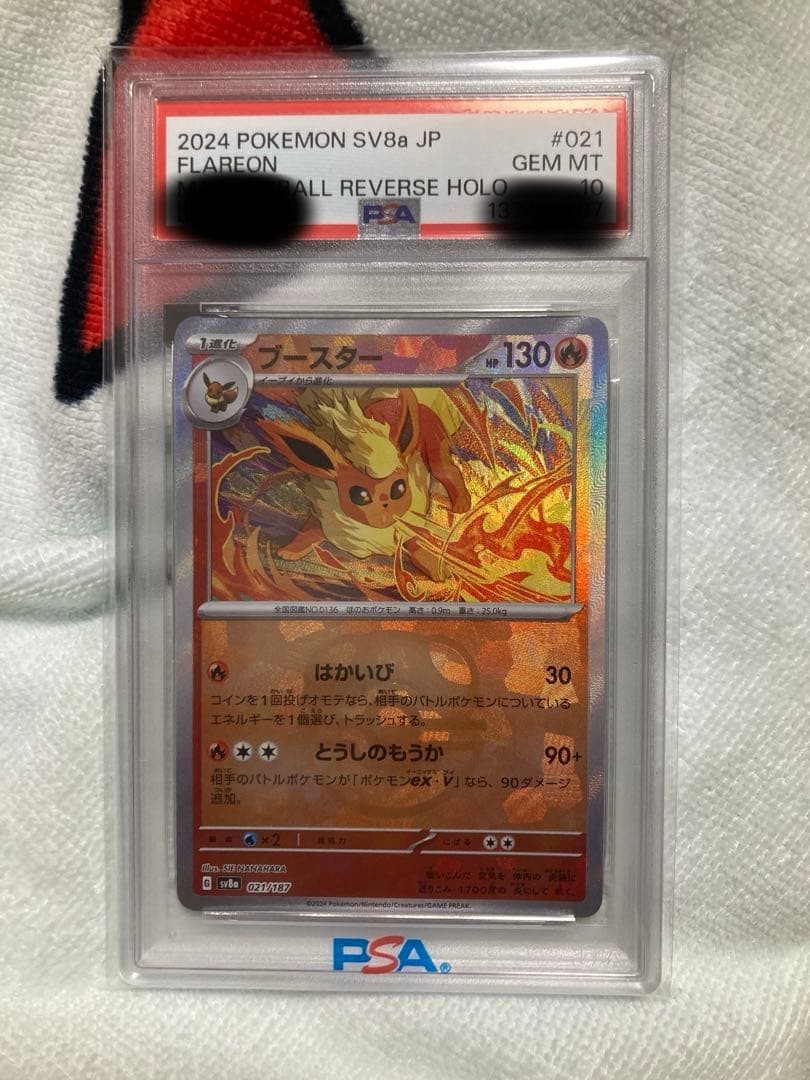 Blastoise Master Ball Mirror PSA10 from Japan
