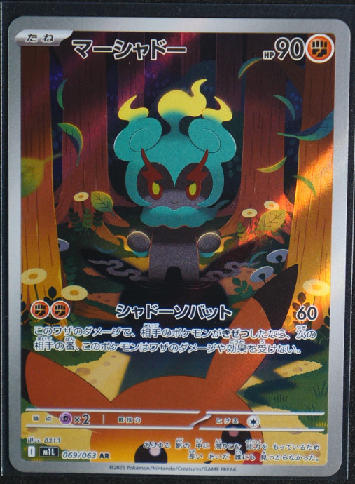 Japanese Marshadow - Holo Art Rare 069/063 m1L: Mega Brave NM