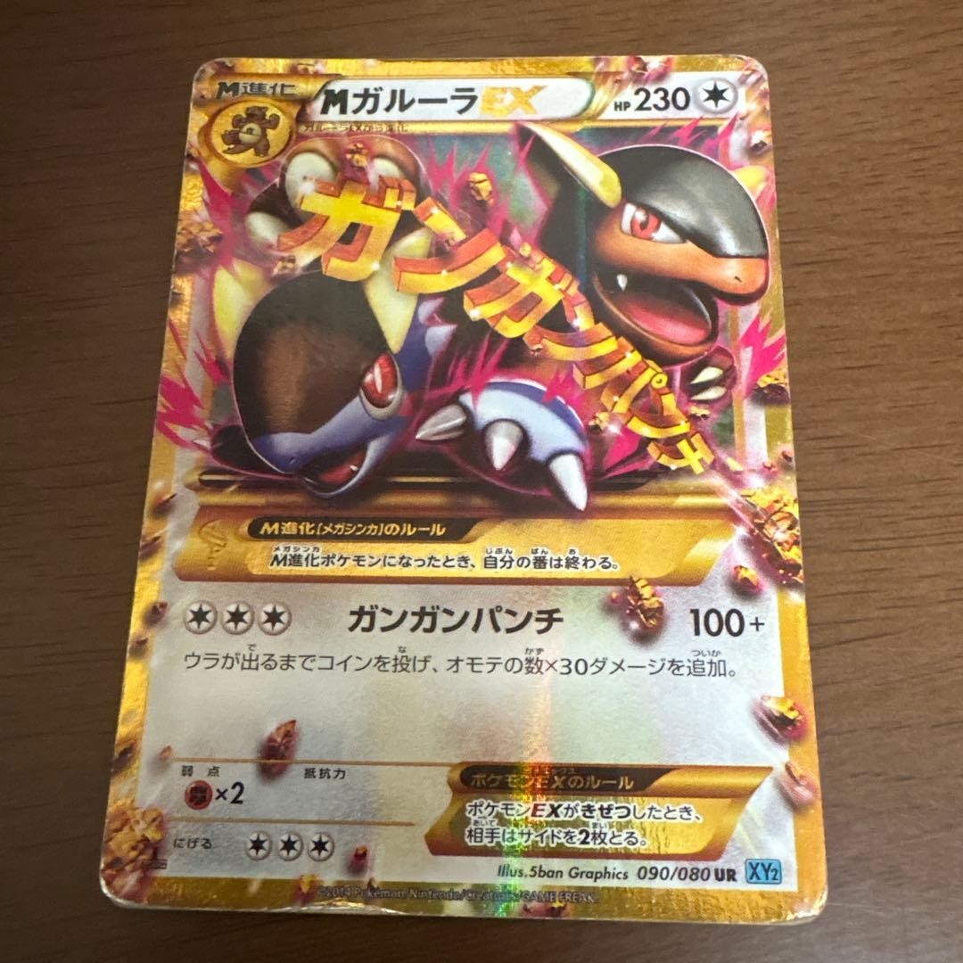 Pokemon M Kangaskhan EX UR XY2 Wild Blaze 090