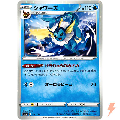 シャワーズ s8b 50枚 029/184 Vaporeon (Reverse) 029/184 S8b VMAX Climax - Pokemon Card Japanese