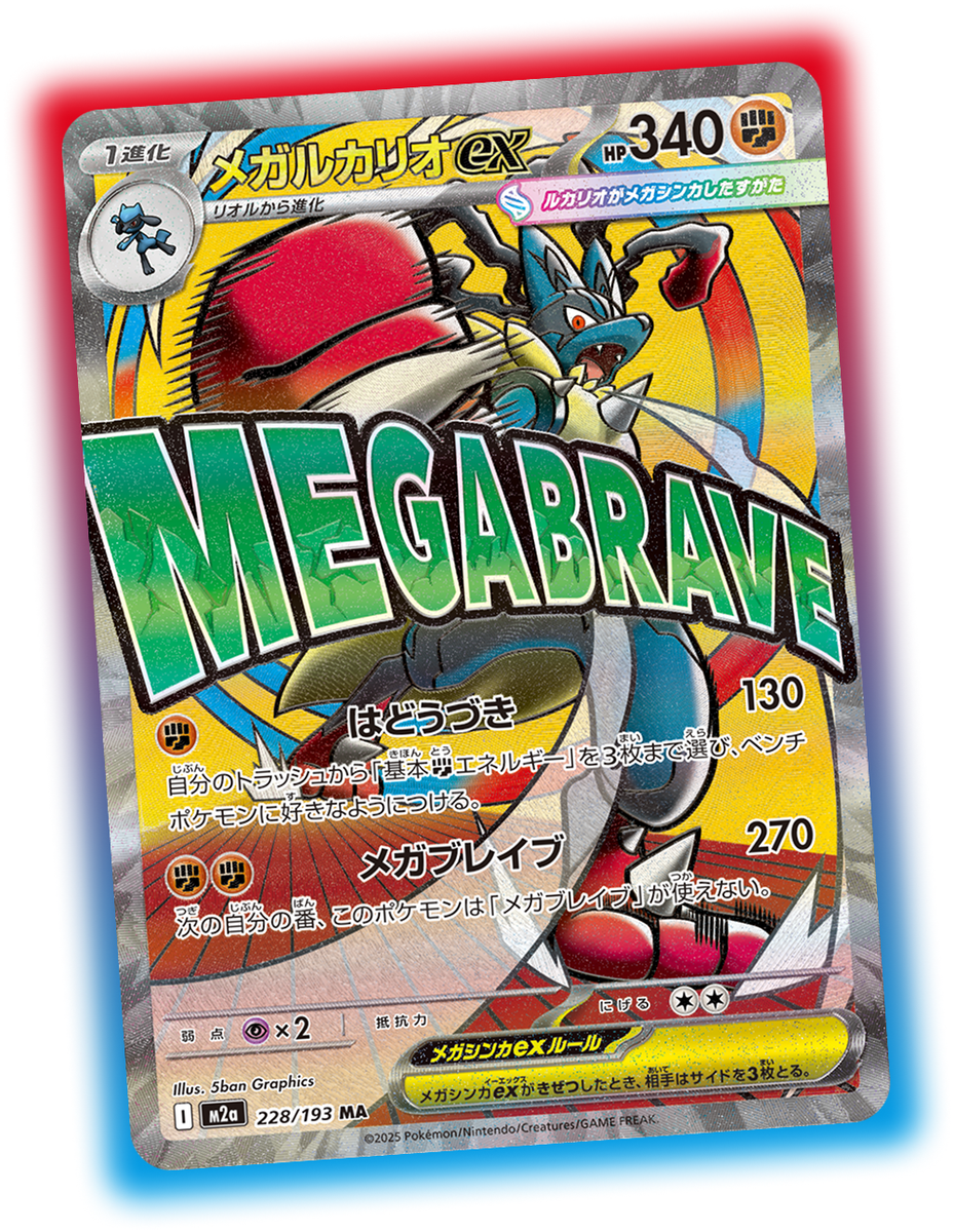 MEGA Dream ex M2a Pokemon Card Japanese 2025 No shrink Unopened