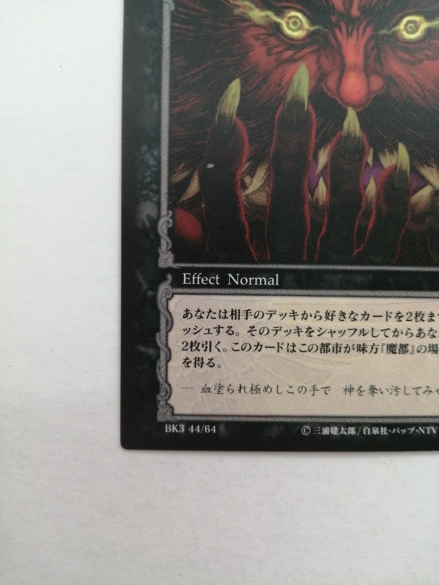 Berserk Trading Card Ganishka BK3 44/64 TCG Vintage Rare