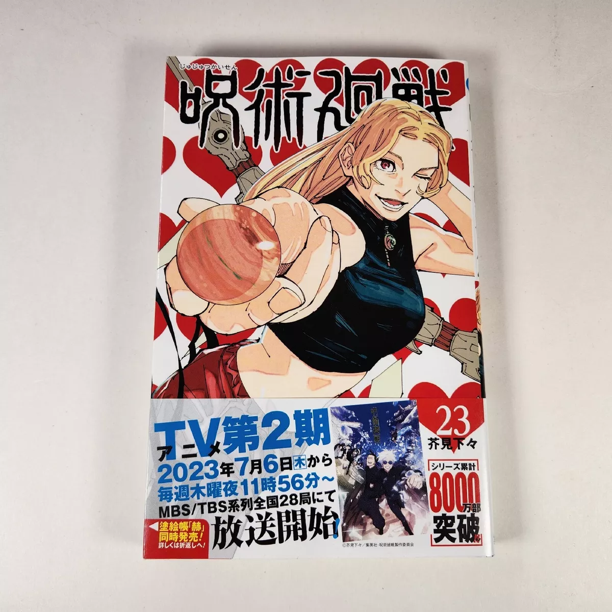 Jujutsu Kaisen volume 23 cover! : r/JuJutsuKaisen