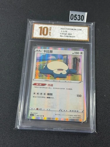 Pokémon Exclusive Chinese Sword & Shield cs5aC 093 R Snorlax Holo Card Grade 10