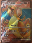 2025 Pokémon TCG Chinese Card Collect 151C-175 SR Charizard ex Holo