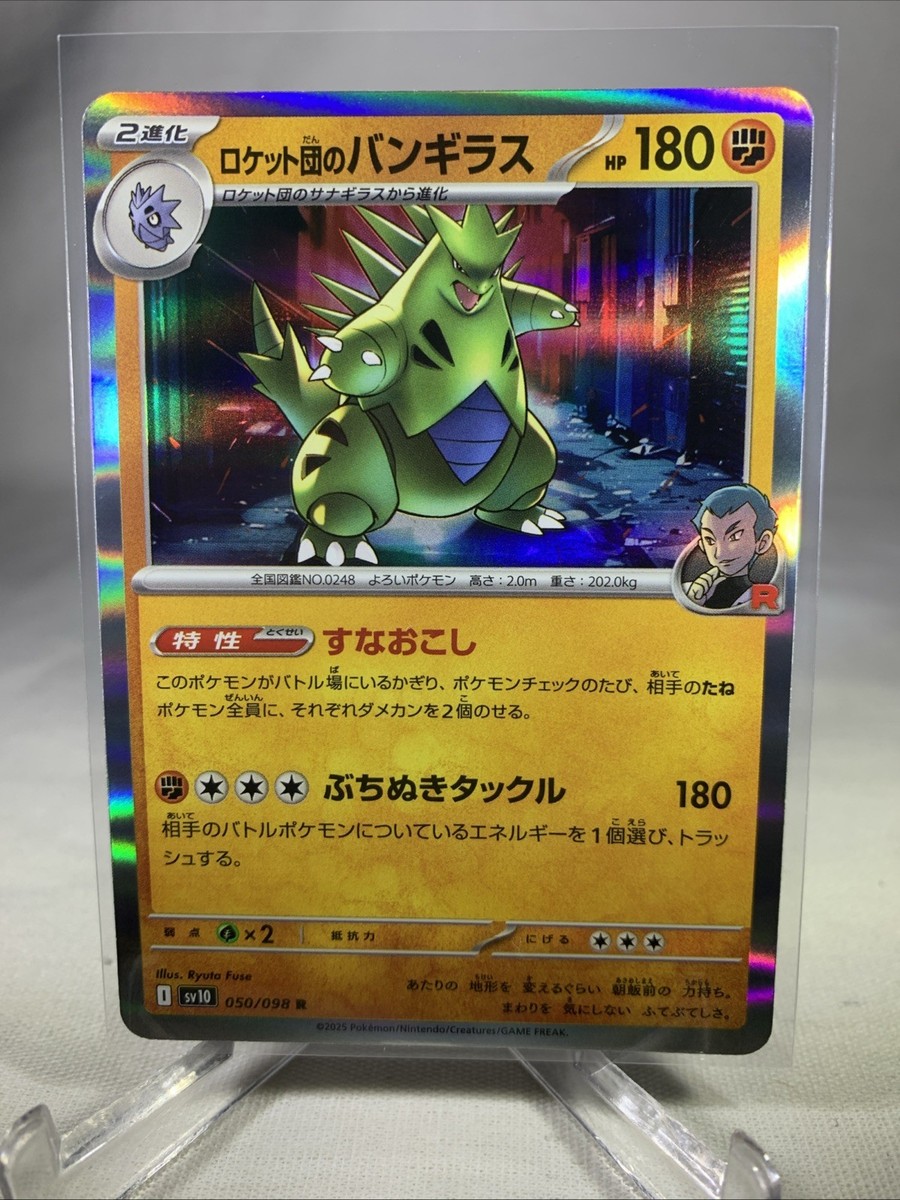 PSA10】ポケモンカード ロケット団のバンギラス tyranitar POKEMON