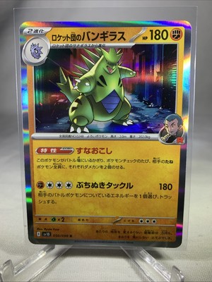 Team Rocket's Tyranitar 050/098 Sv10: The Glory of Team Rocket